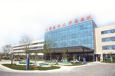 天津医科大学总医院 